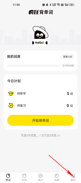 疯狂背单词官方版 2.10.0安卓版