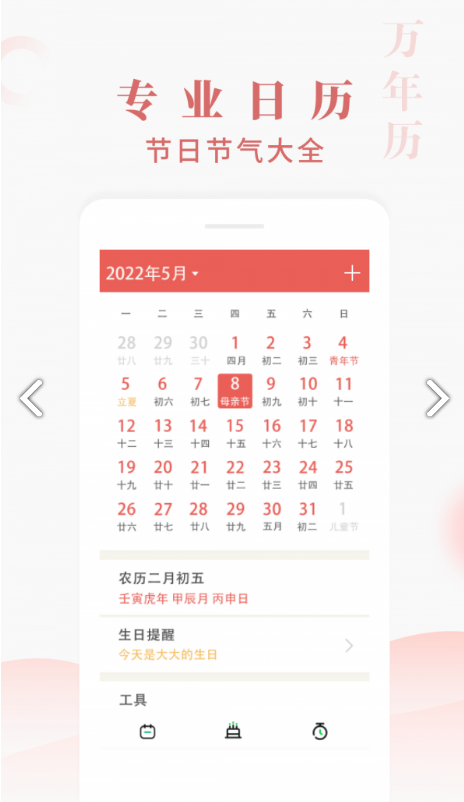 快看万年历