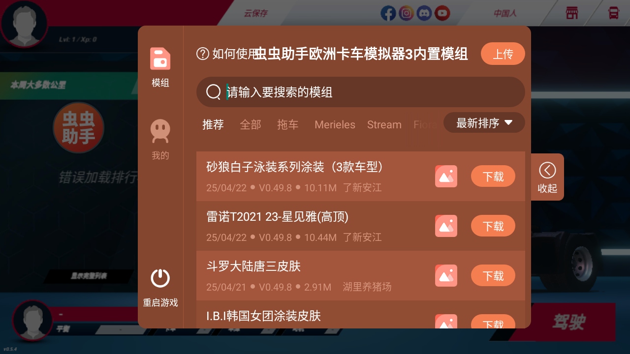 欧洲卡车模拟器3功能菜单汉化版 0.7.64最新版