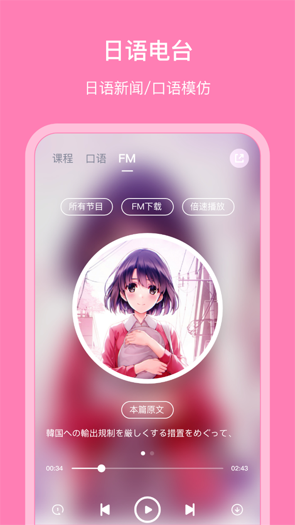 日语配音秀 5.5.0最新版
