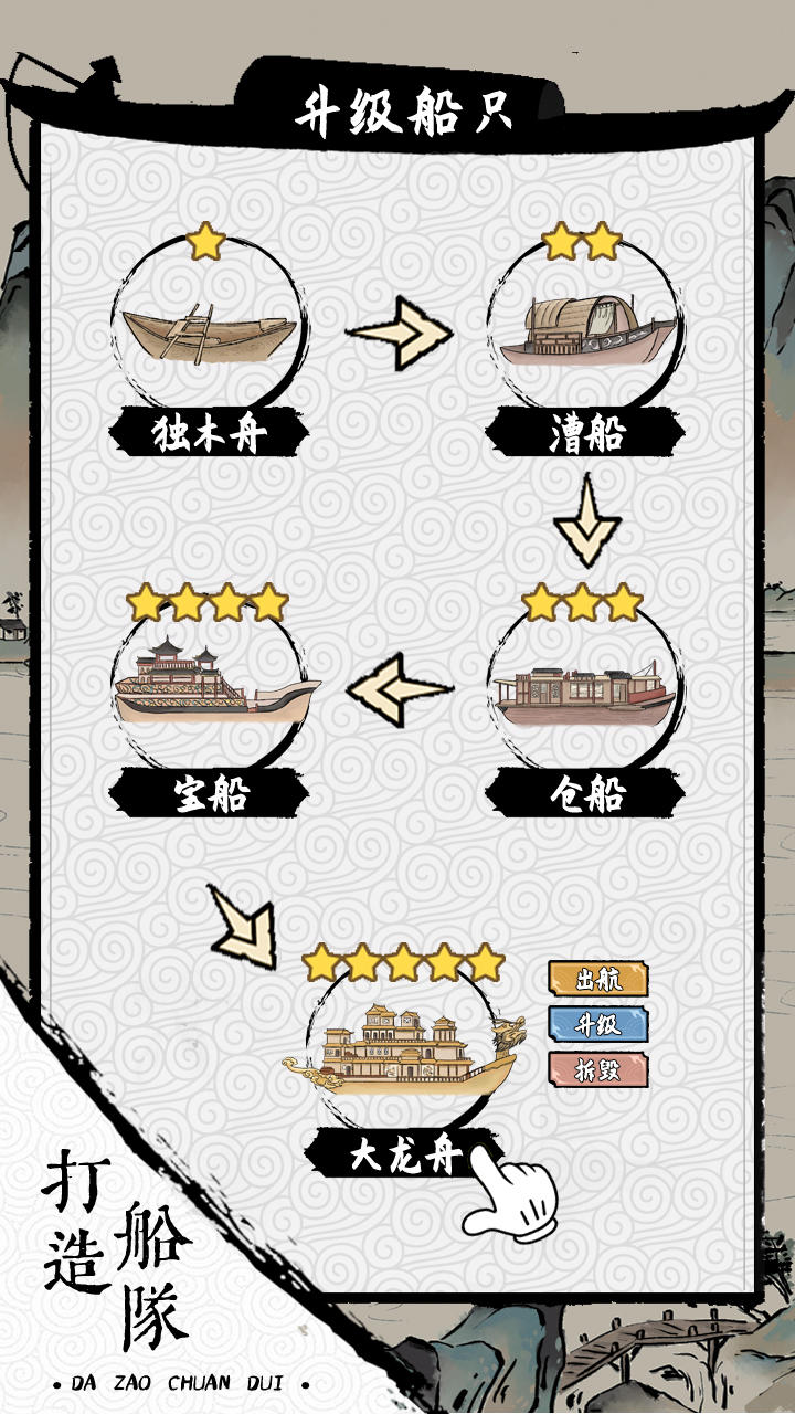 我在古代有船队手机版 1.1.1最新版