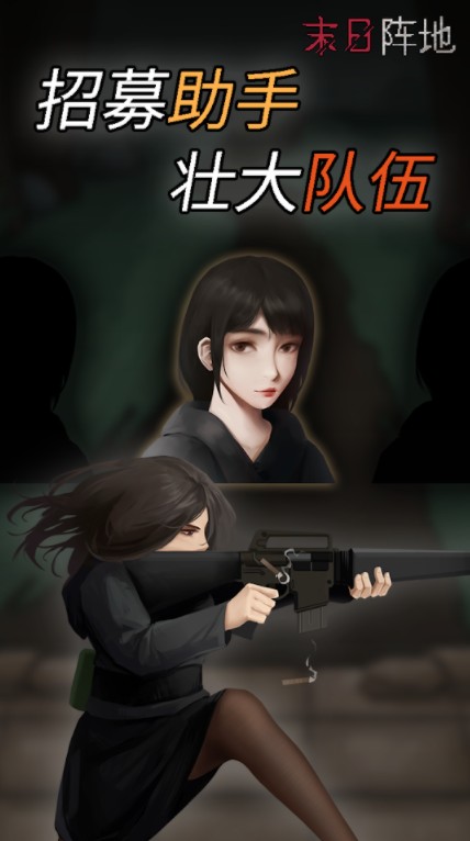 末日阵地 1.0.4安卓版