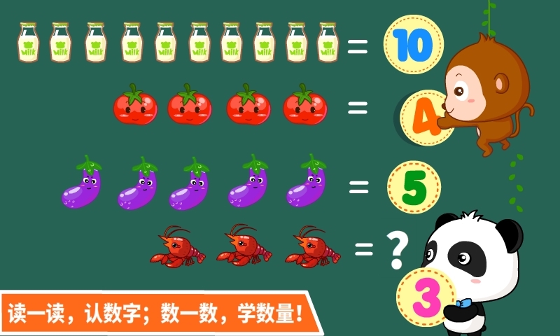 宝宝玩数字 9.91.00.00最新版