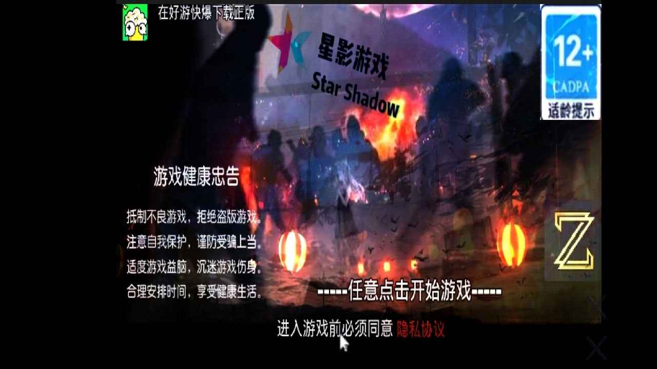 黎明行动手游 0.5安卓版