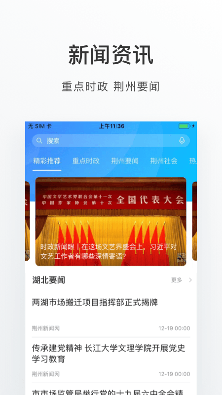 荆州e家手机app 1.2.0安卓版