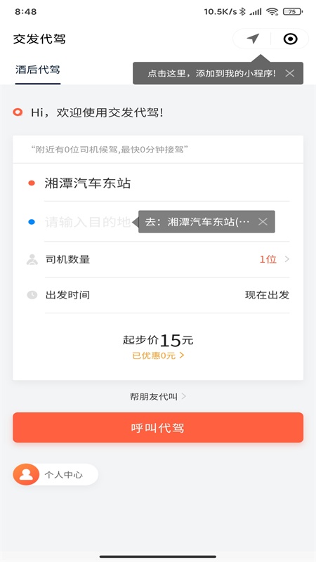 湘潭出行官方版 1.3.5安卓版