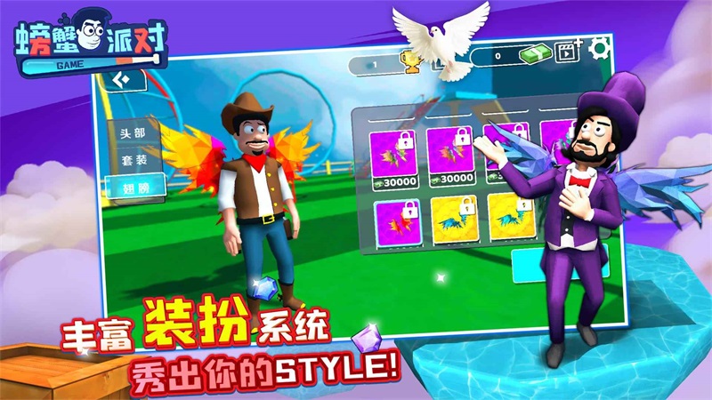 螃蟹派对 1.0.3最新版