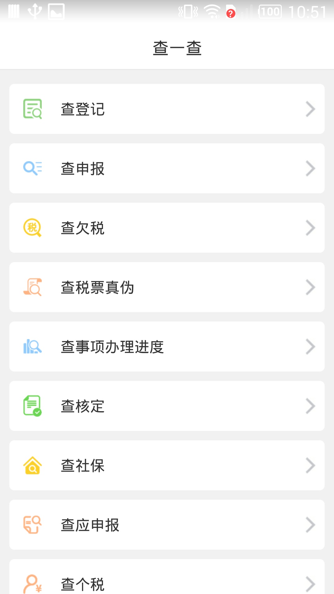 网上税务局手机APP 2.7.8.0安卓版