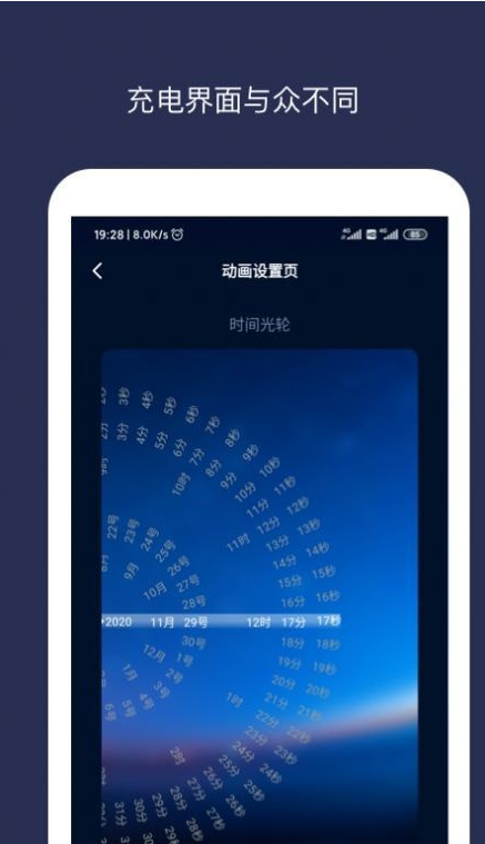 充电动画大师