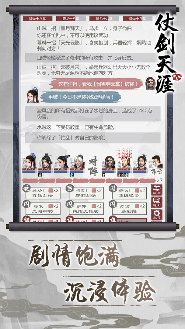 仗剑天涯mud 1.0.20安卓版