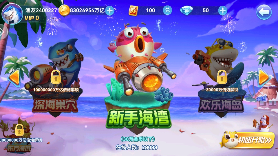 捕鱼季手游 5.0安卓版