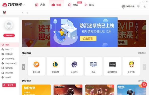 刀锋互娱 v3.6.211203.1免费版