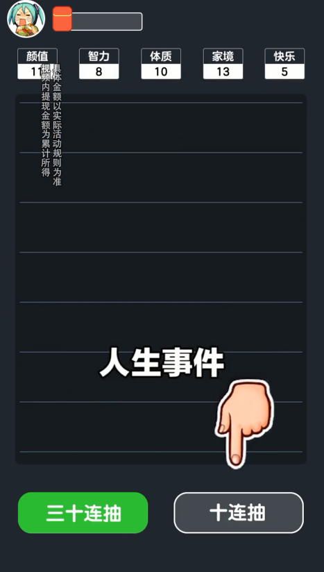 投胎模拟器红包版 1.0.5.0安卓版