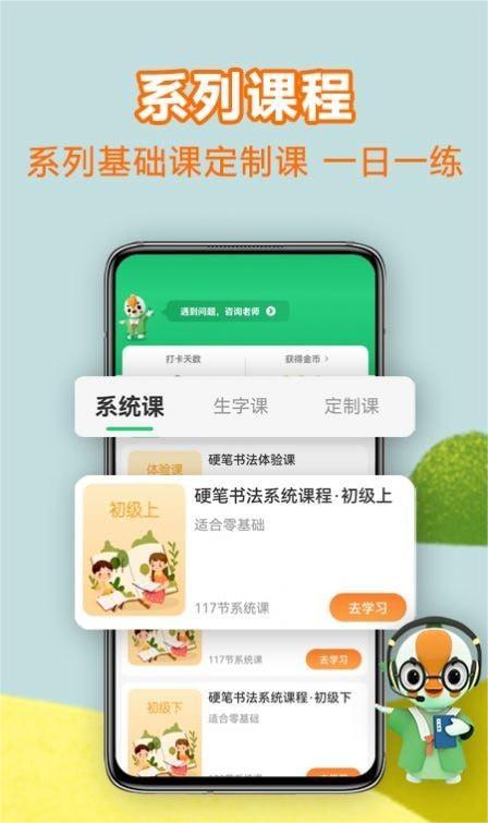 练字棒棒硬笔书法