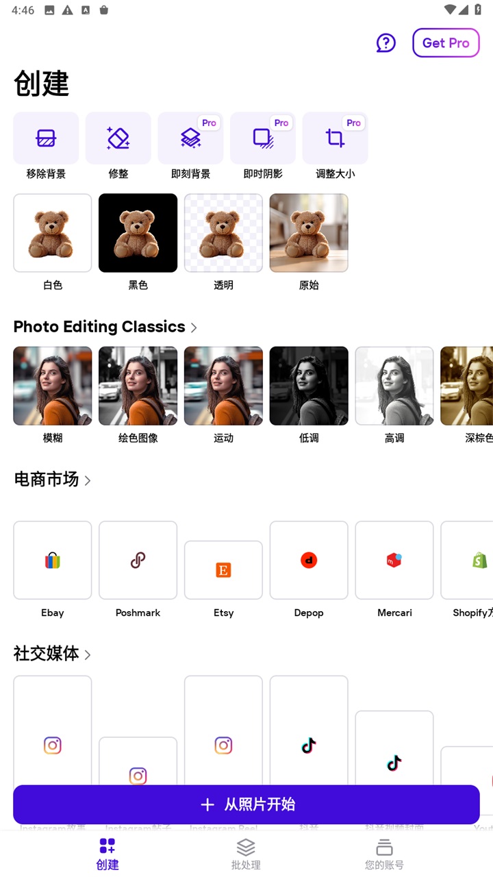 photoroom安卓版 2026.17.05中文版