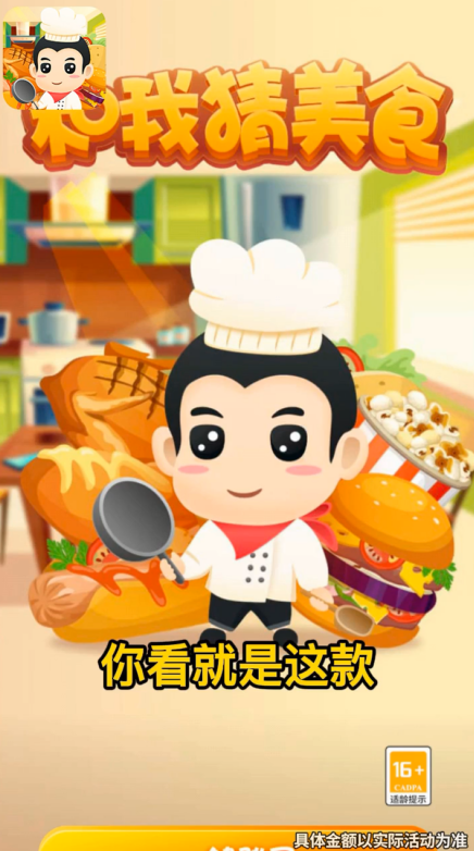 和我猜美食红包版 2.6.1安卓版