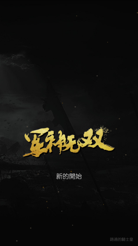 军神无双破解版最新 1.0.29安卓版