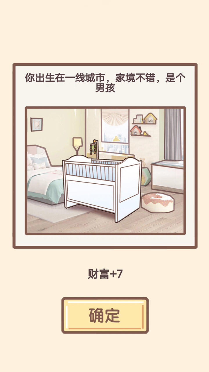 我的开挂人生最新版 4.0.0.12安卓版