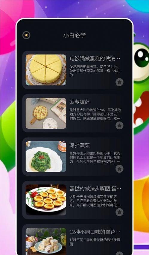 来做菜