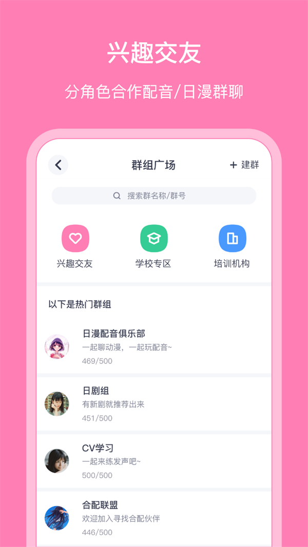 日语配音秀 5.5.0最新版