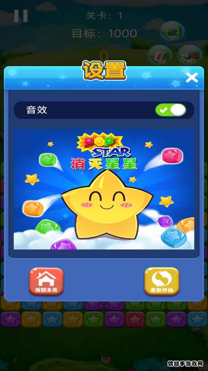 消灭星星得宝 1.0.1安卓版