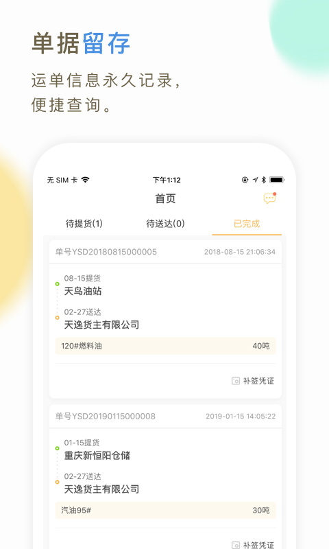 66快车司机端 4.2.1安卓版