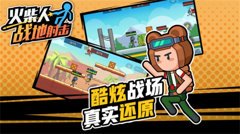 火柴人战地射击手游 1.0.1安卓版