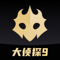 百变大侦探剧本杀 6.18.1最新版本