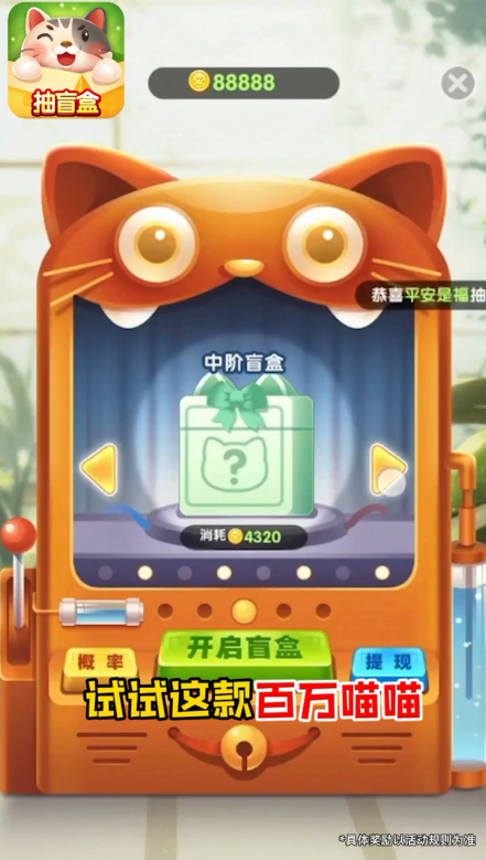 百万喵喵红包版 1.0.2安卓版