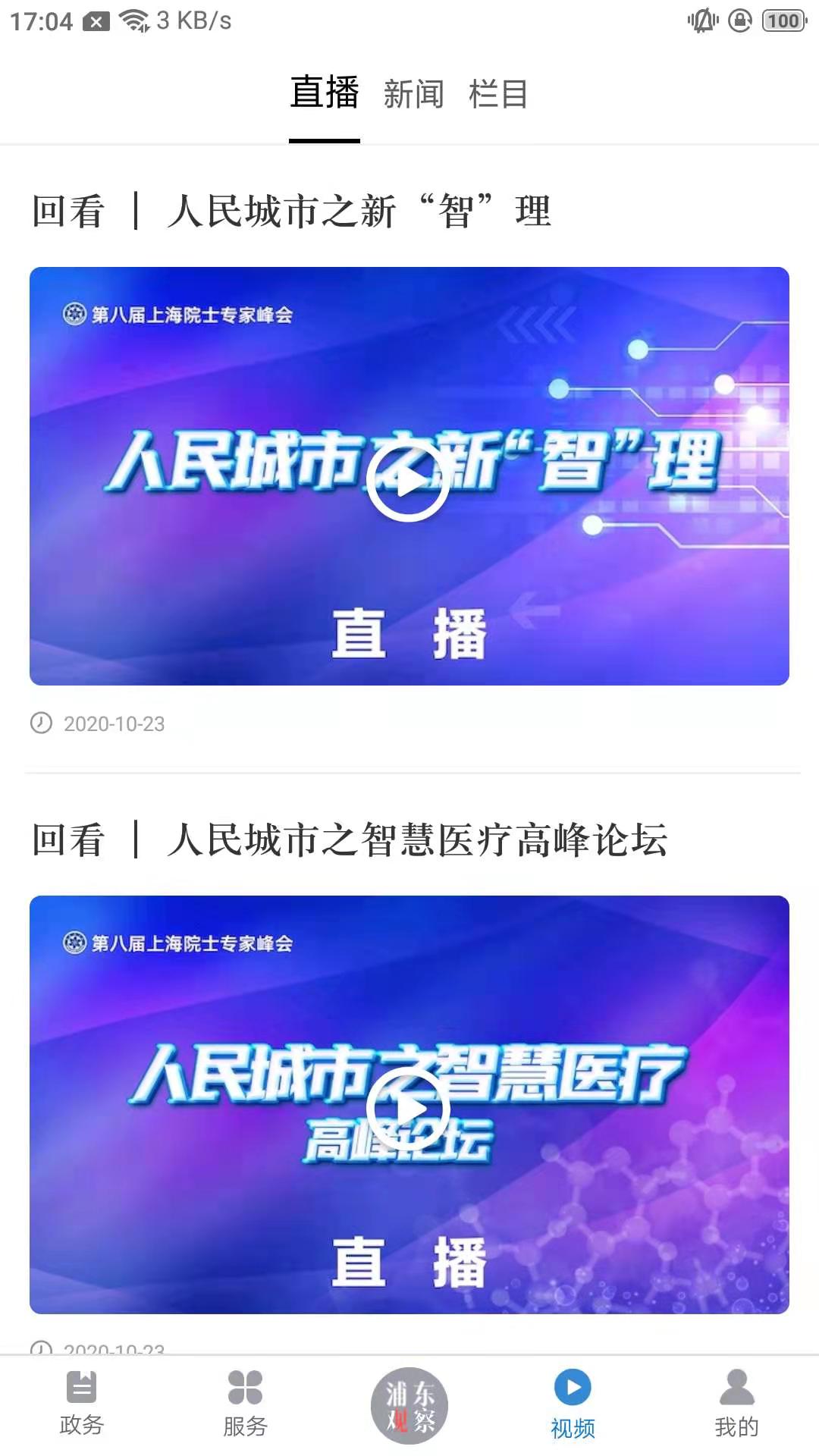 浦东观察客户端 4.2.1最新版