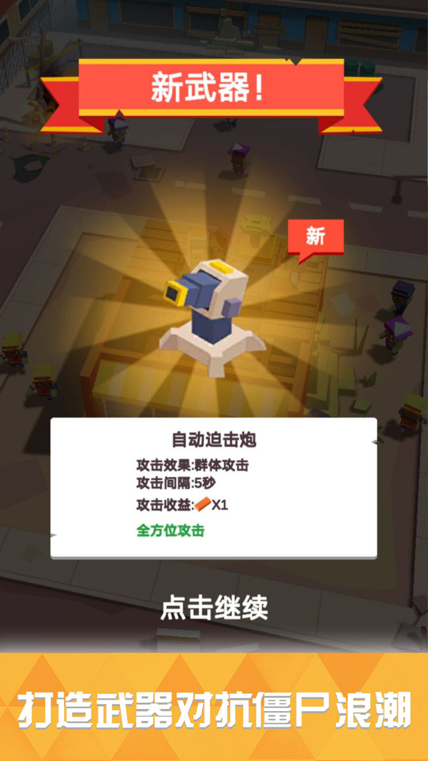 僵尸战争模拟器手机版 1.0.1中文版