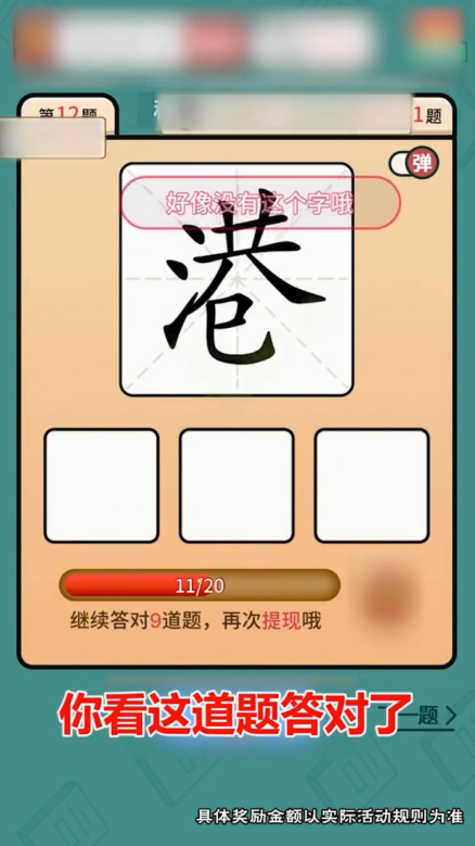 汉字豪杰红包版 224.111安卓版
