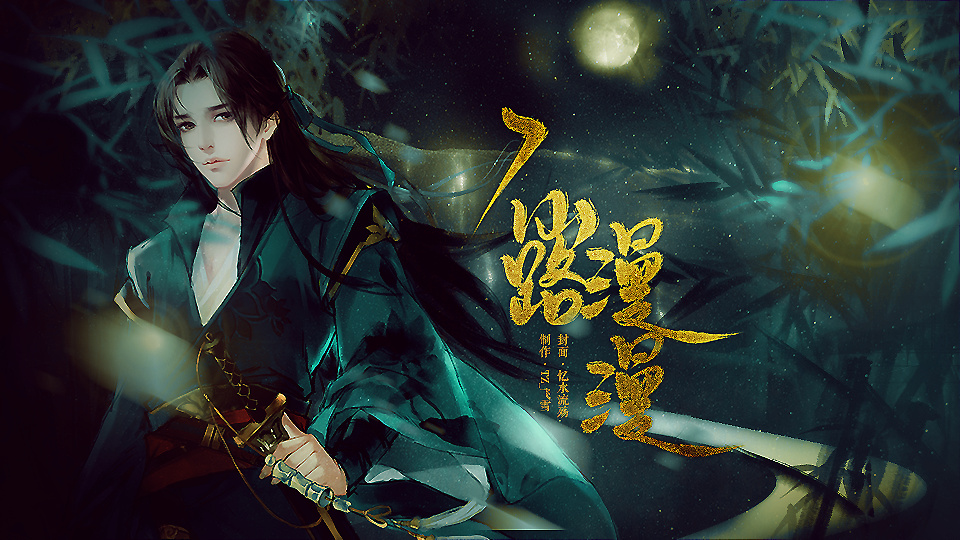 仙路漫漫破解版清软 12.25最新版