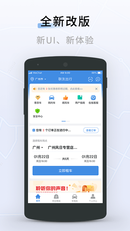 联友出行 7.4.0安卓版