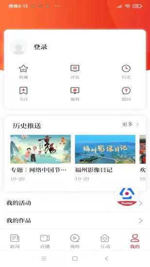 掌上福州客户端 4.3.3安卓版