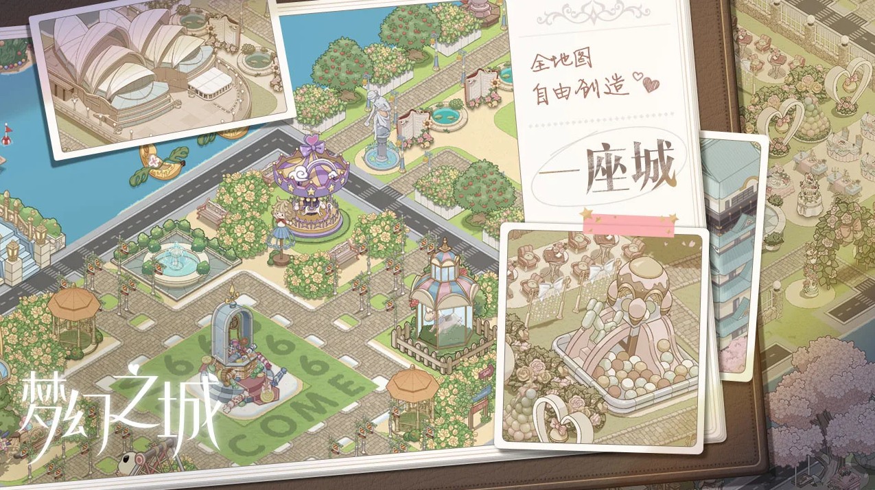 梦幻之城官方版 1.0.15最新版