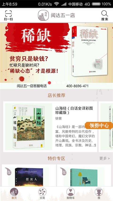 阅达书城 3.3.90最新版