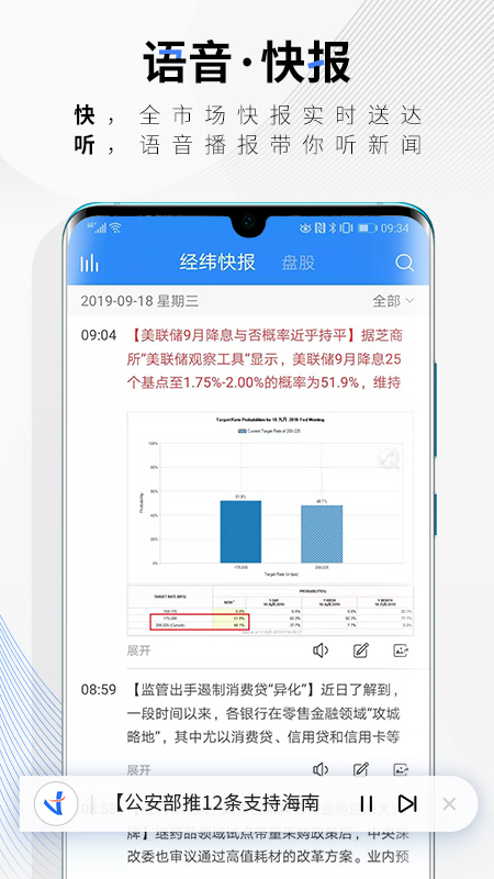 中新经纬客户端 5.4.8安卓版