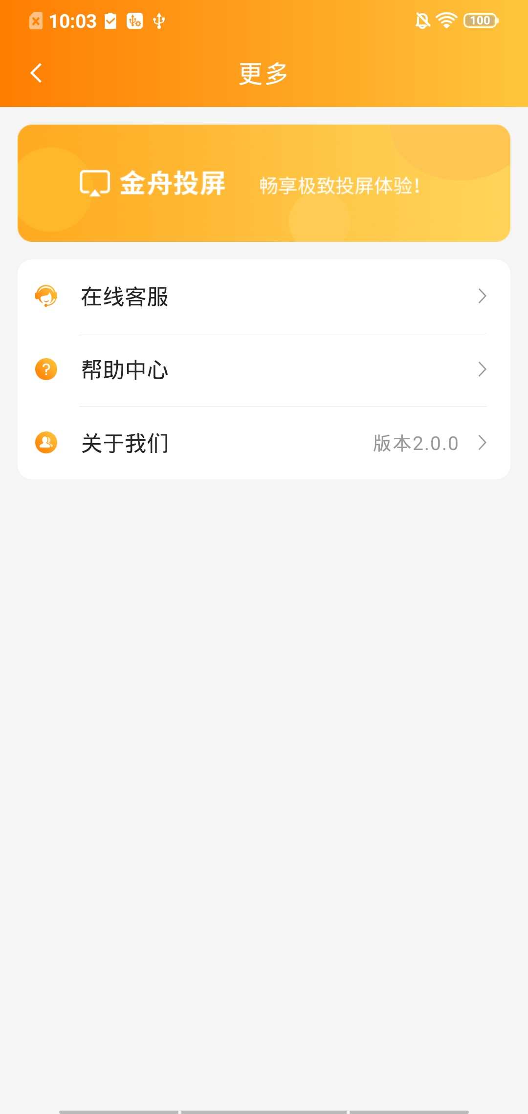 金舟投屏 200安卓版