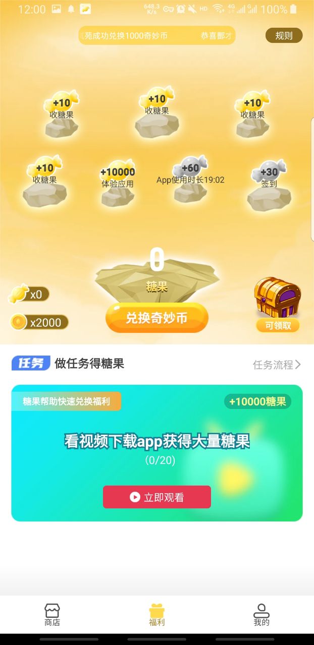 我的奇妙世界（礼品兑换） 2.0.3安卓版