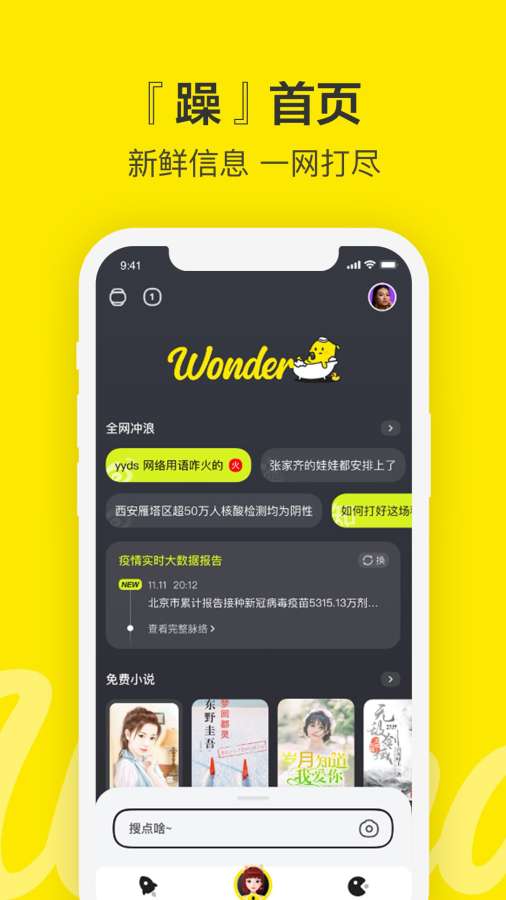Wonder(百度青春版) 2.8.0.11安卓版