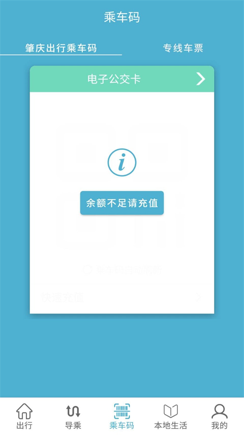 肇庆出行app
