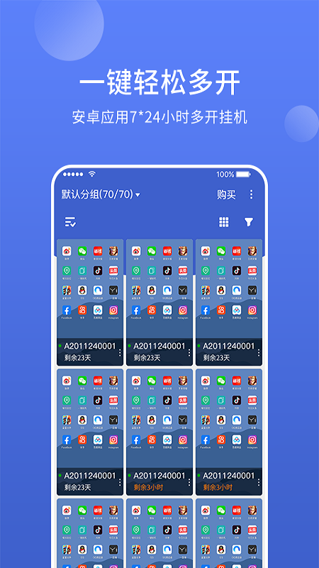 华云云手机APP(改名星界云手机) 1.7.9安卓版