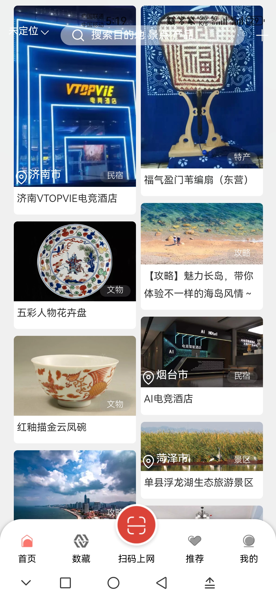 山东省文旅通app官方 2.4.0安卓版