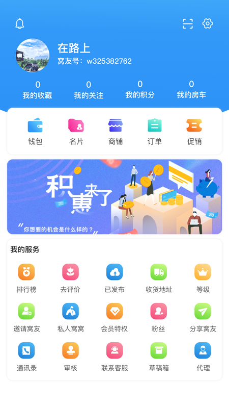 窝友自驾最新版 9.8.33安卓版