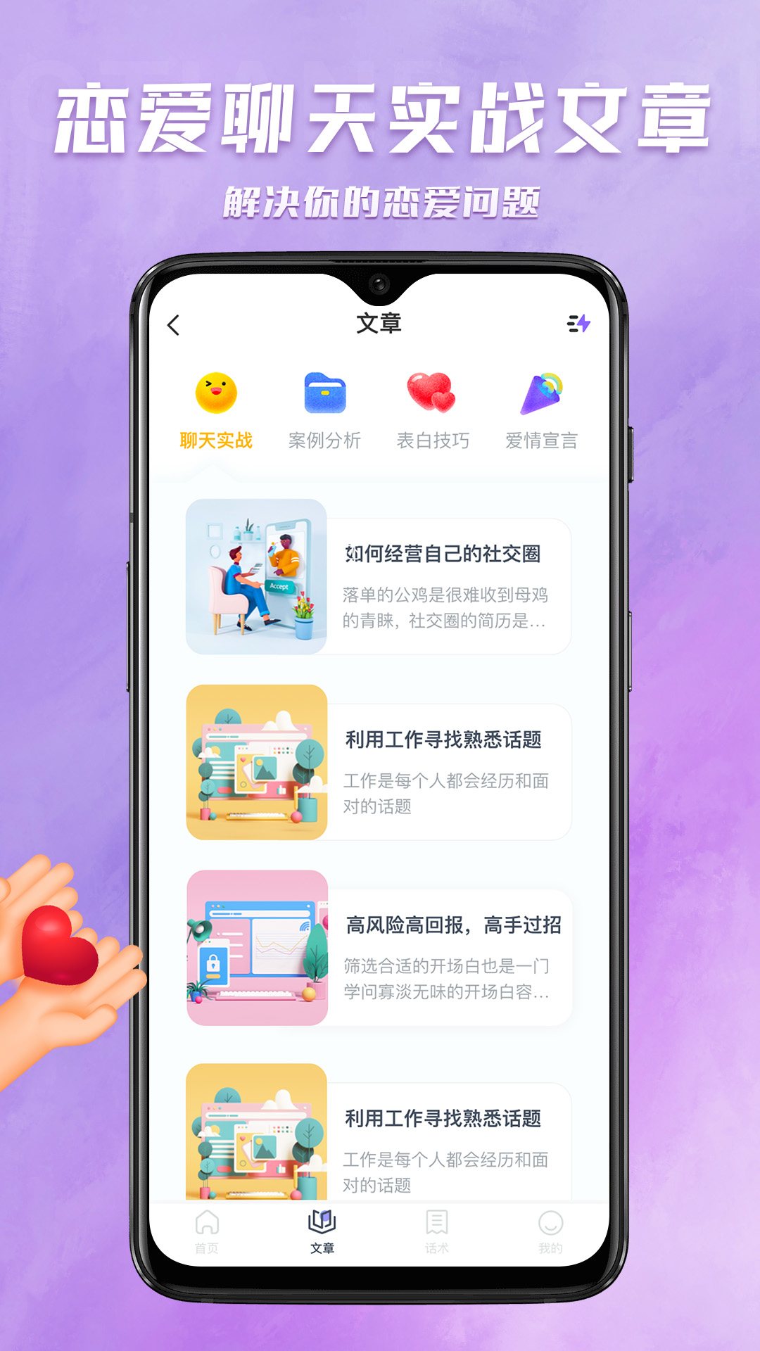聊天宝典软件 1.0.0安卓版