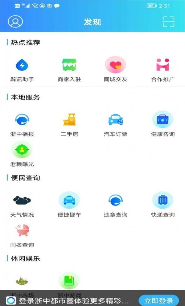 浙中都市圈