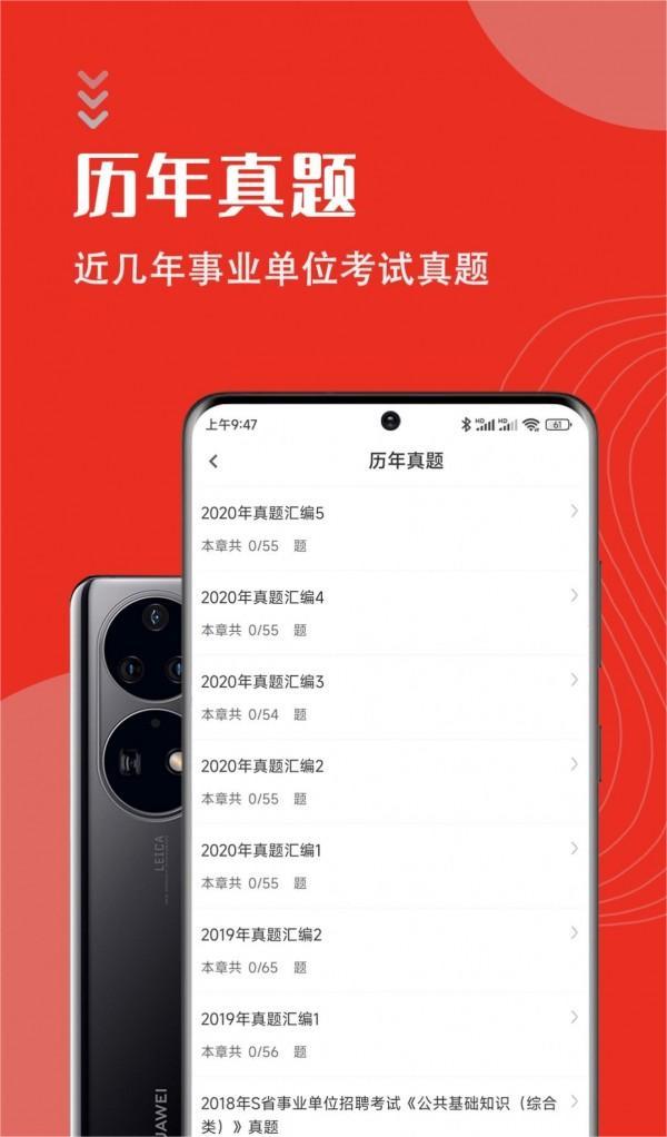 公共基础知识智题库