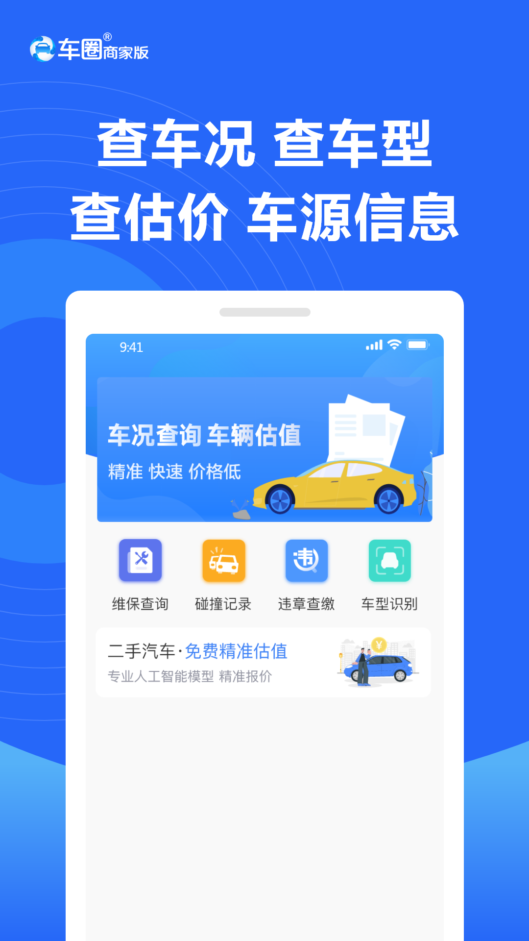 车圈商家版 1.3.0安卓版