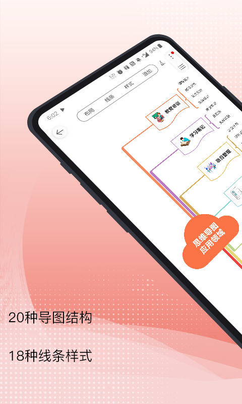 寻简思维导图最新版 3.3.6手机版